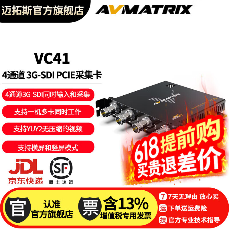 迈拓斯AVMATRIX4通道3G-SDI PCIE直播采集卡 同时输入和采集 横屏