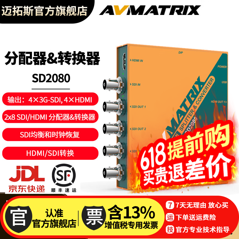 迈拓斯AVMATRIX信号分配转换器SD2080 4路3G-SDI+4路HDMI SDI和HD