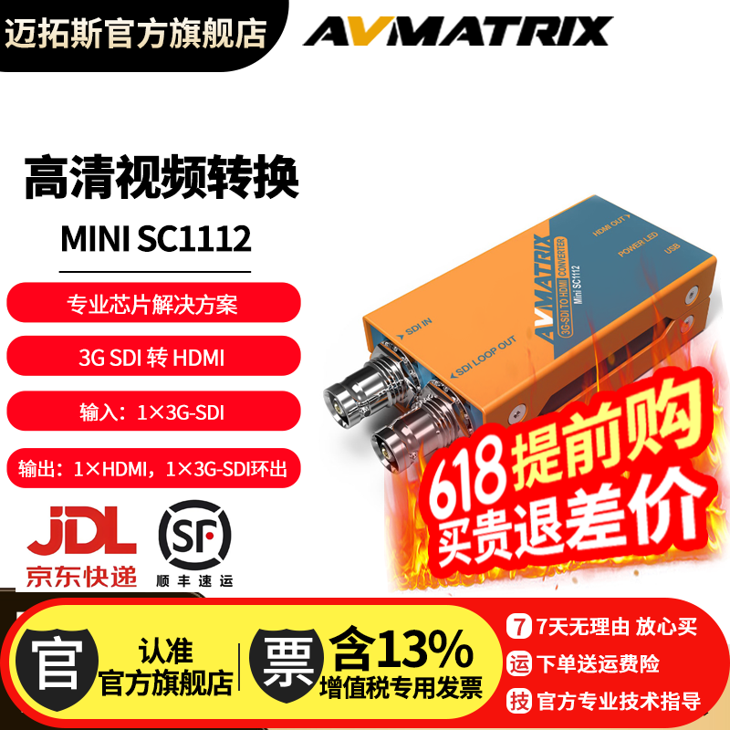 迈拓斯AVMATRIX MINI SC1112 3G-SDI转HDMI转换器