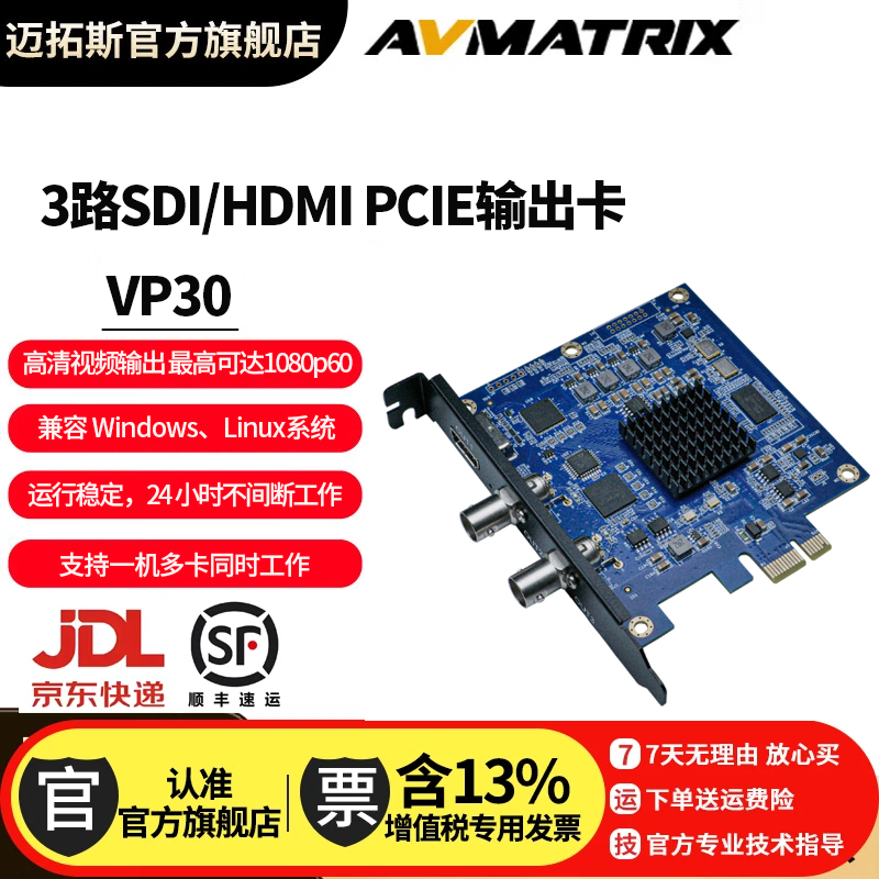 迈拓斯AVMATRIXVP30三路SDI/HDMI PCIE输出卡2路SDI和1路HDMI高清