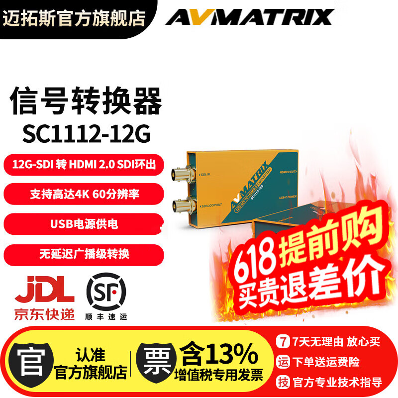 迈拓斯AVMATRIX 12G-SDI转HDMI2.0 4K信号转换器