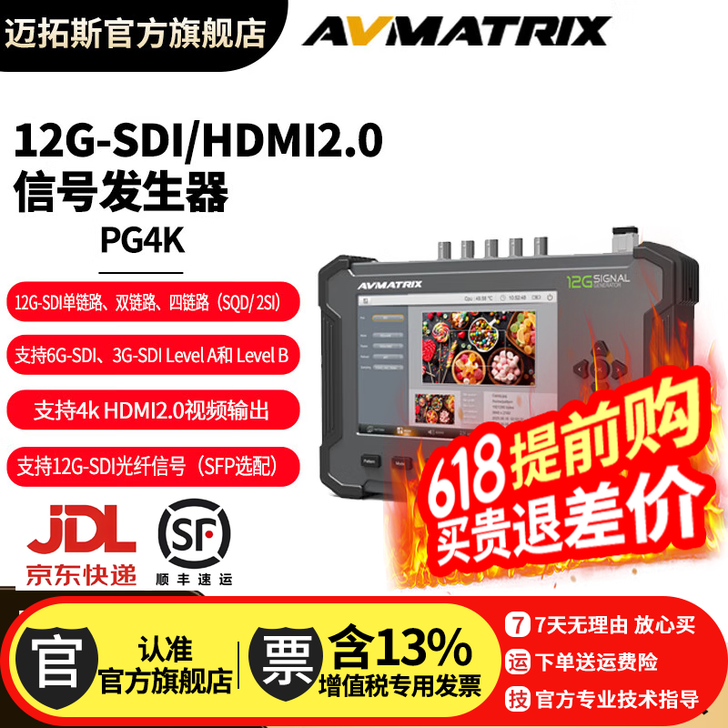 迈拓斯AVMATRIX 12G-SDI/HDMI2.0信号发生器PG4K 16通道SDI音频12