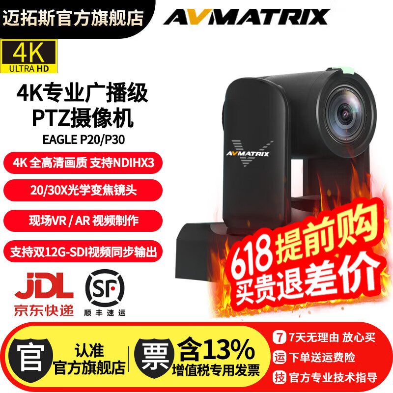迈拓斯AVMATRIX 4K专业广播级PTZ视频摄像机 全高清直播摄像头会