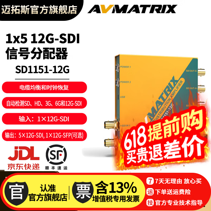 迈拓斯AVMATRIX一分五12G-SDI信号分配器1进5出 自动检测SD、HD、