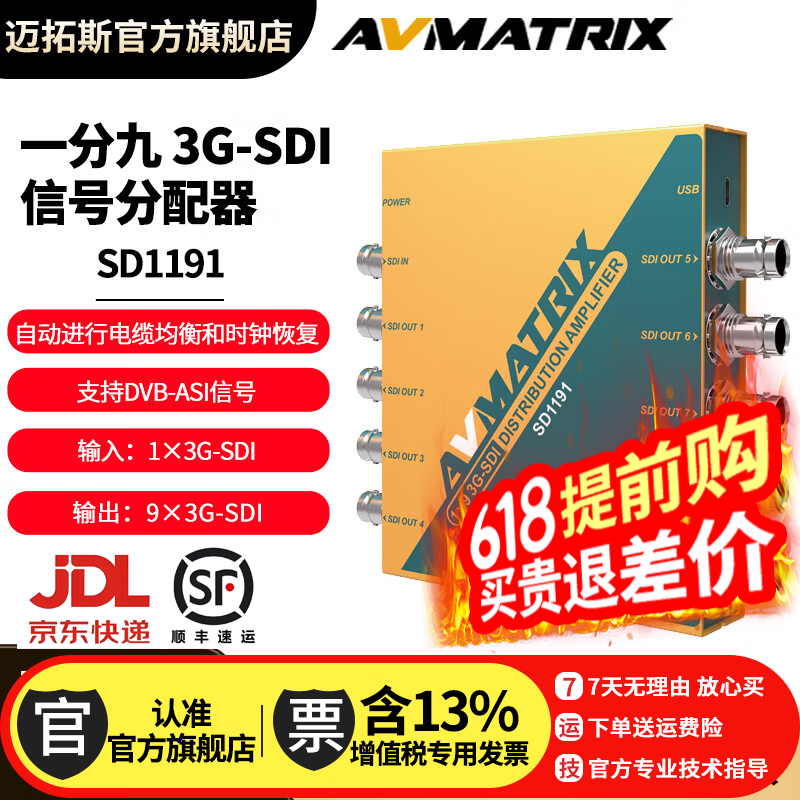 迈拓斯AVMATRIX 一分九3G-SDI信号分配器 直通辅助数据和嵌入式音