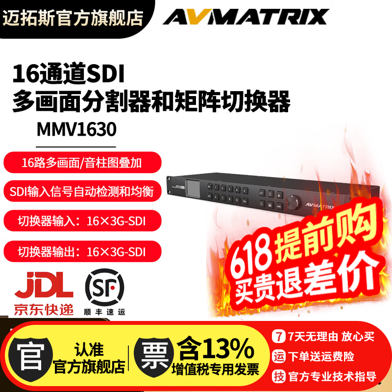 迈拓斯AVMATRIX 16通道SDI多画面分割器和矩阵切换器MMV1630多画