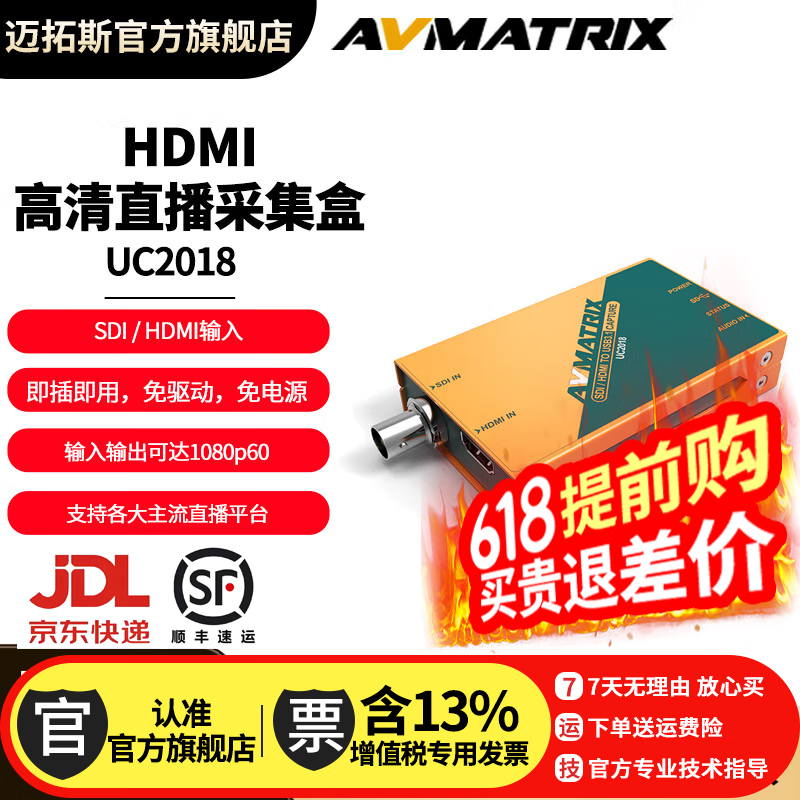 迈拓斯UC2018 直播采集棒采集盒免驱动免电源HDMI SDI双接口采集