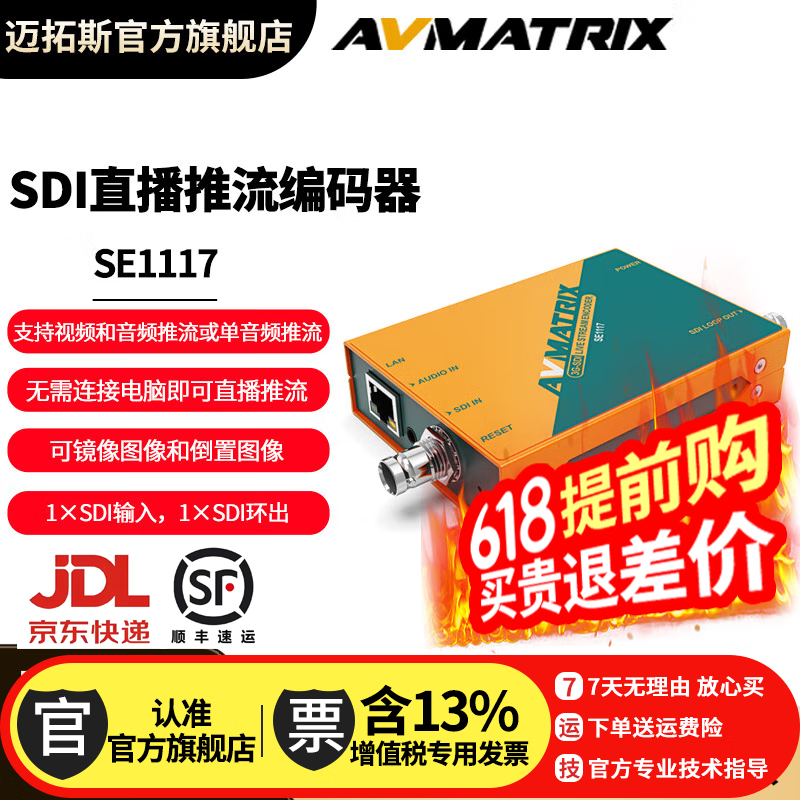迈拓斯AVMATRIX SDI输入环出直播推流编码器SE1117 双码流图像文