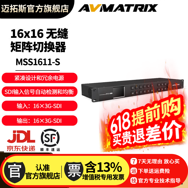 迈拓斯AVMATRIX 16x16无缝矩阵切换器MSS1611-S