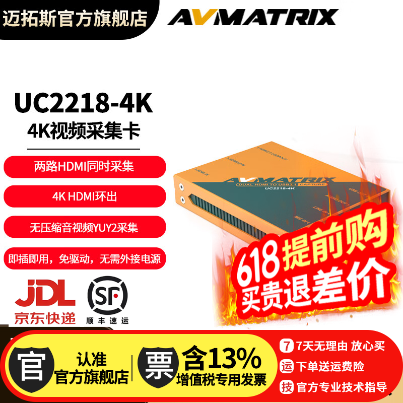 迈拓斯AVMATRIX双路采集盒UC2218-4K 2路HDMI同时视频USB采集卡双
