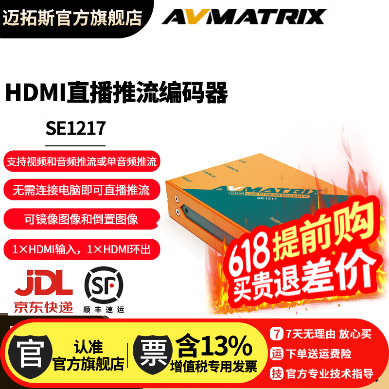 迈拓斯SE1217 HDMI双码流直播推流编码器 无需电脑