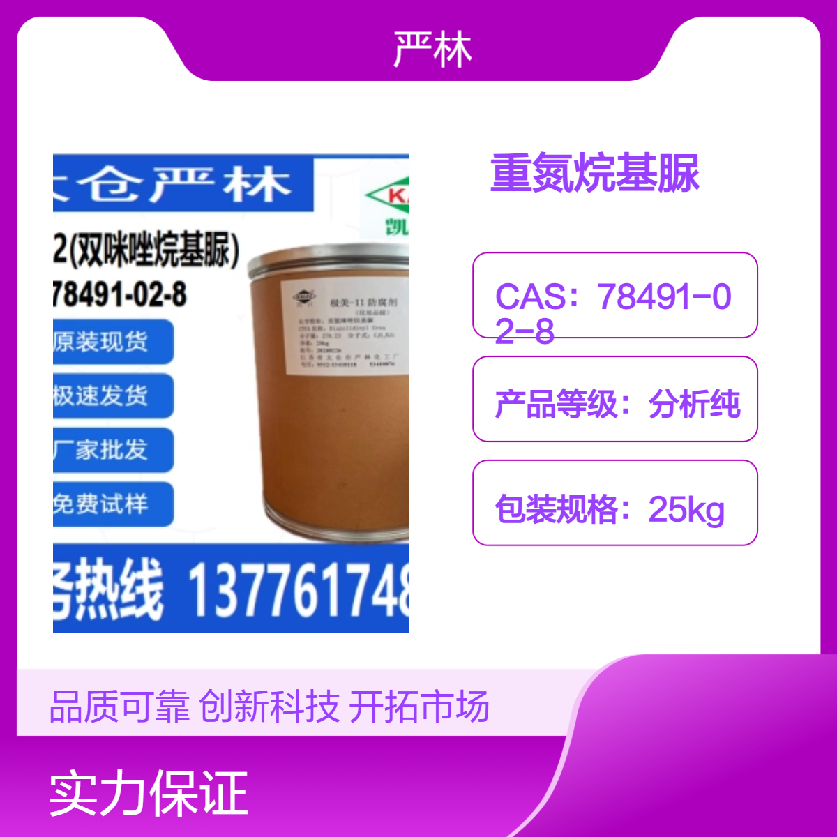 凯巨品牌重氮烷基脲粉剂 分析纯25kg 化妆品专用防腐剂