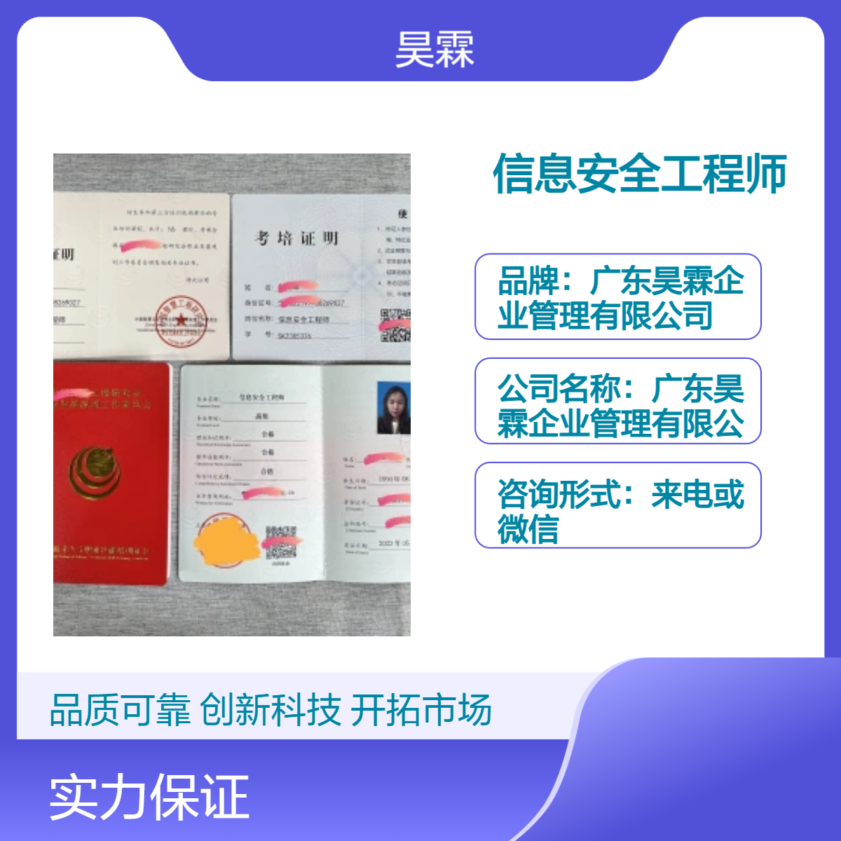 全国通用 信息安全工程师技能证书 办理咨询 来电微信均可 诚信可靠