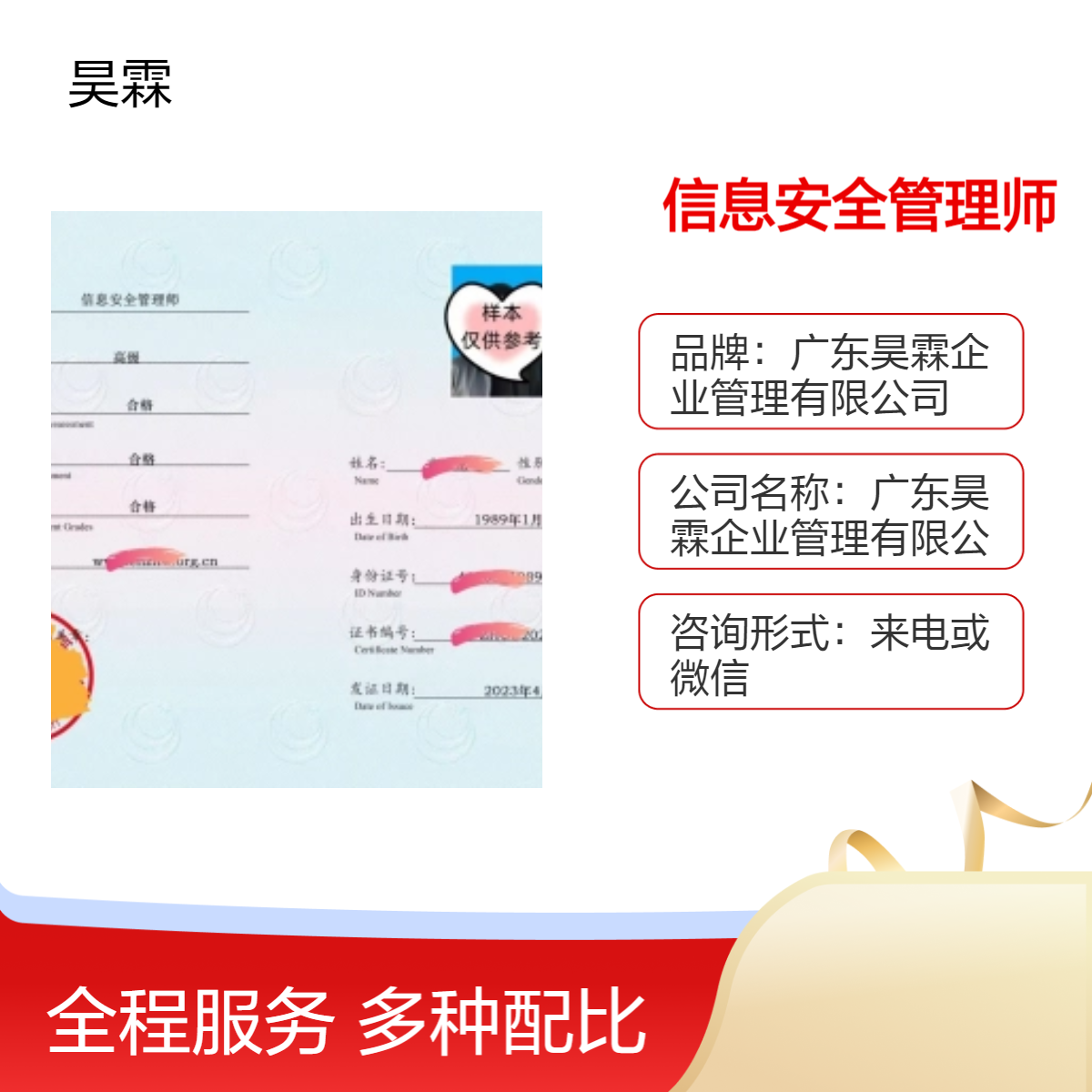 全国通用信息安全管理师技能证书 办理咨询 申办正规可靠