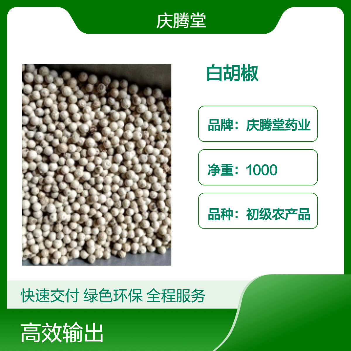 精选 白胡椒 黑胡椒 无硫 颗粒饱满 品质好 正宗 一公斤包邮