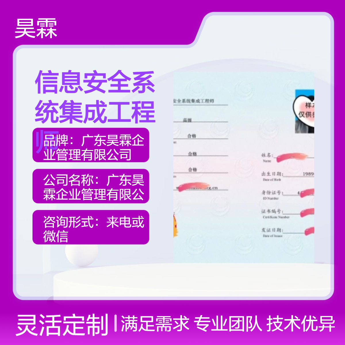 全国通用信息安全系统集成工程师 技能证书 专业咨询 增强客户信任
