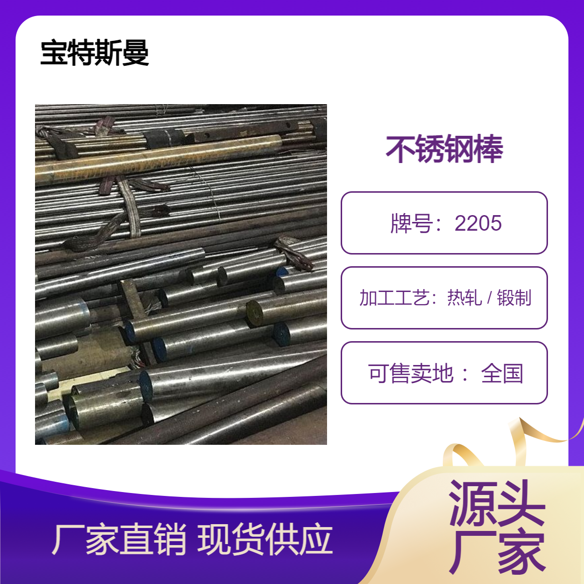 宝特斯曼 2205不锈钢棒 双相钢 热轧圆棒 耐腐蚀性