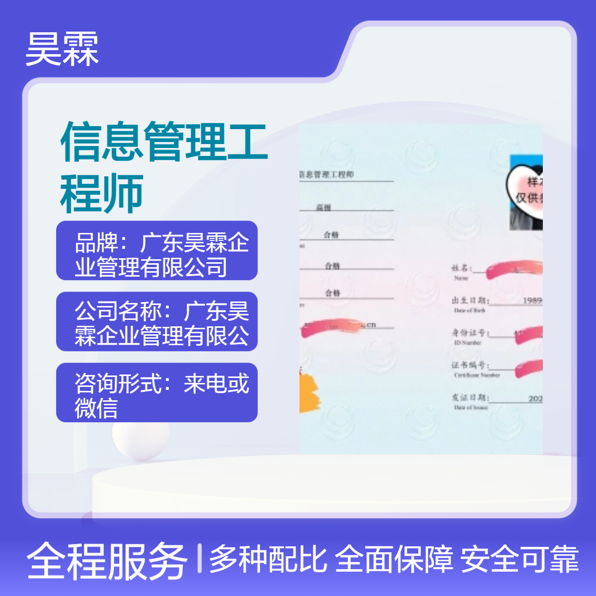 全国通用技能证书 信息管理工程师 认证服务 越来越多企业青睐申报