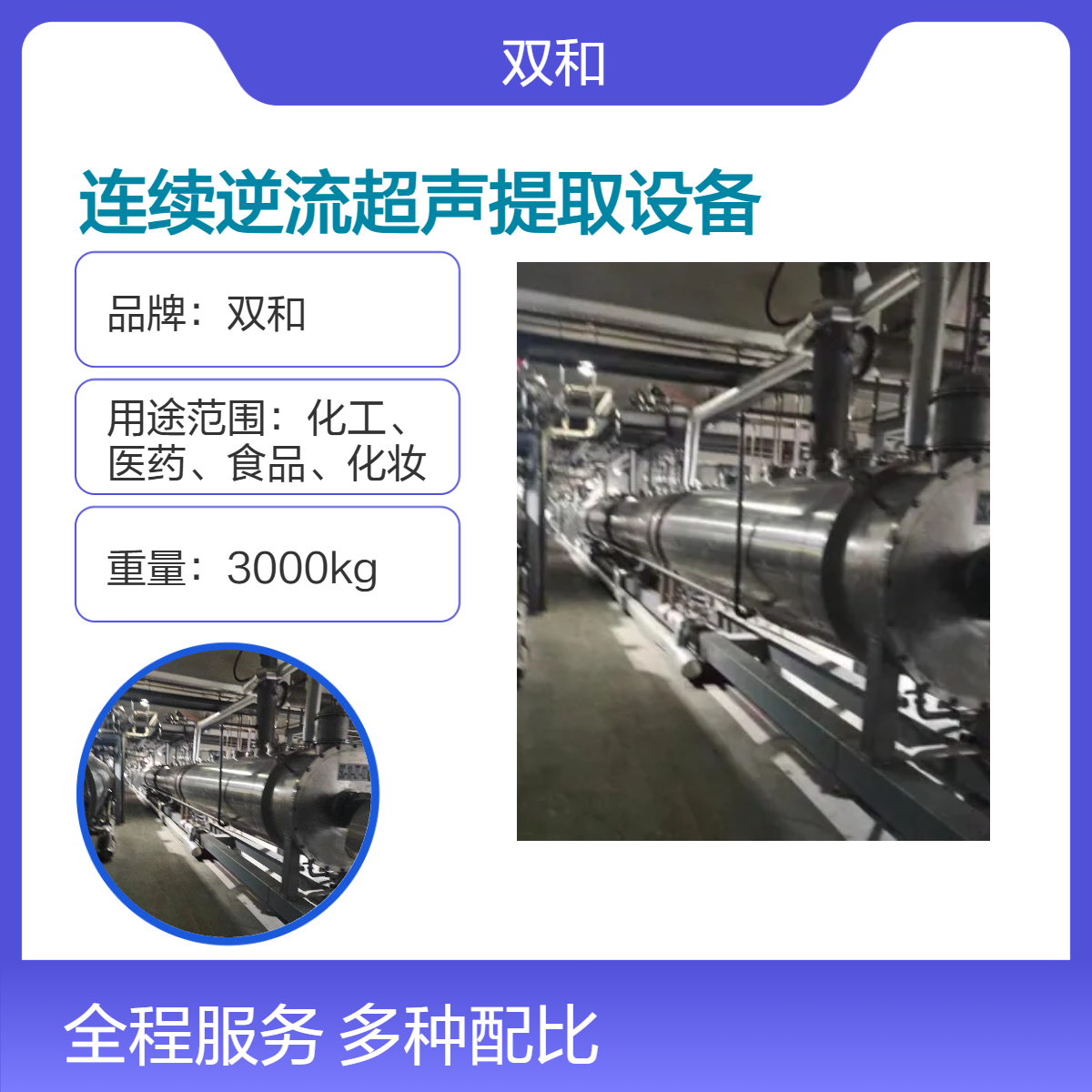 行业首创！连续逆流超声提取设备，节省溶剂30%以上