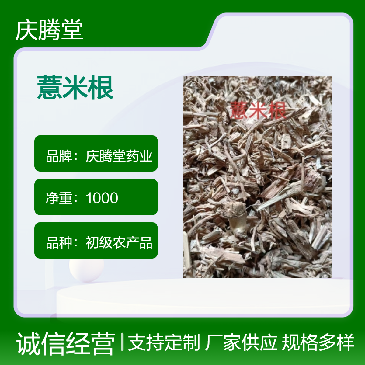 冷背 药材 薏米根 当年新货 自然晒干 品质正宗 产地直售