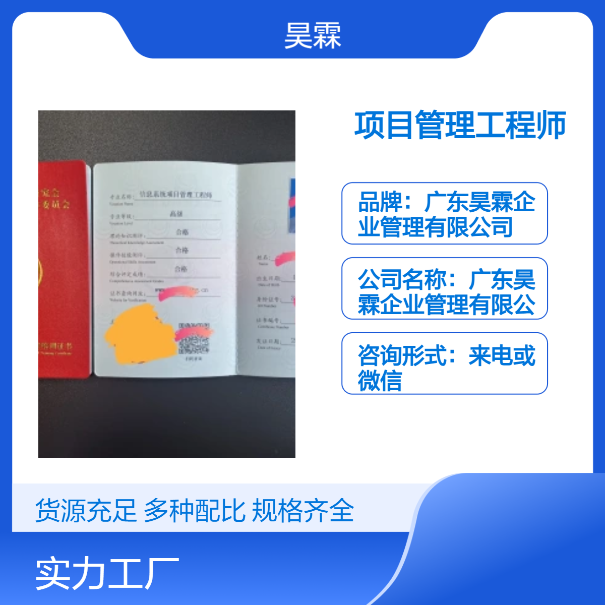 全国通用 信息系统项目管理工程师 技能证书 咨询服务覆盖全国