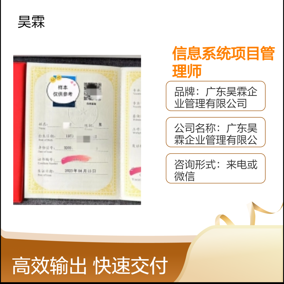 技能证书 信息系统项目管理师 专业认证 不限地区全国通用