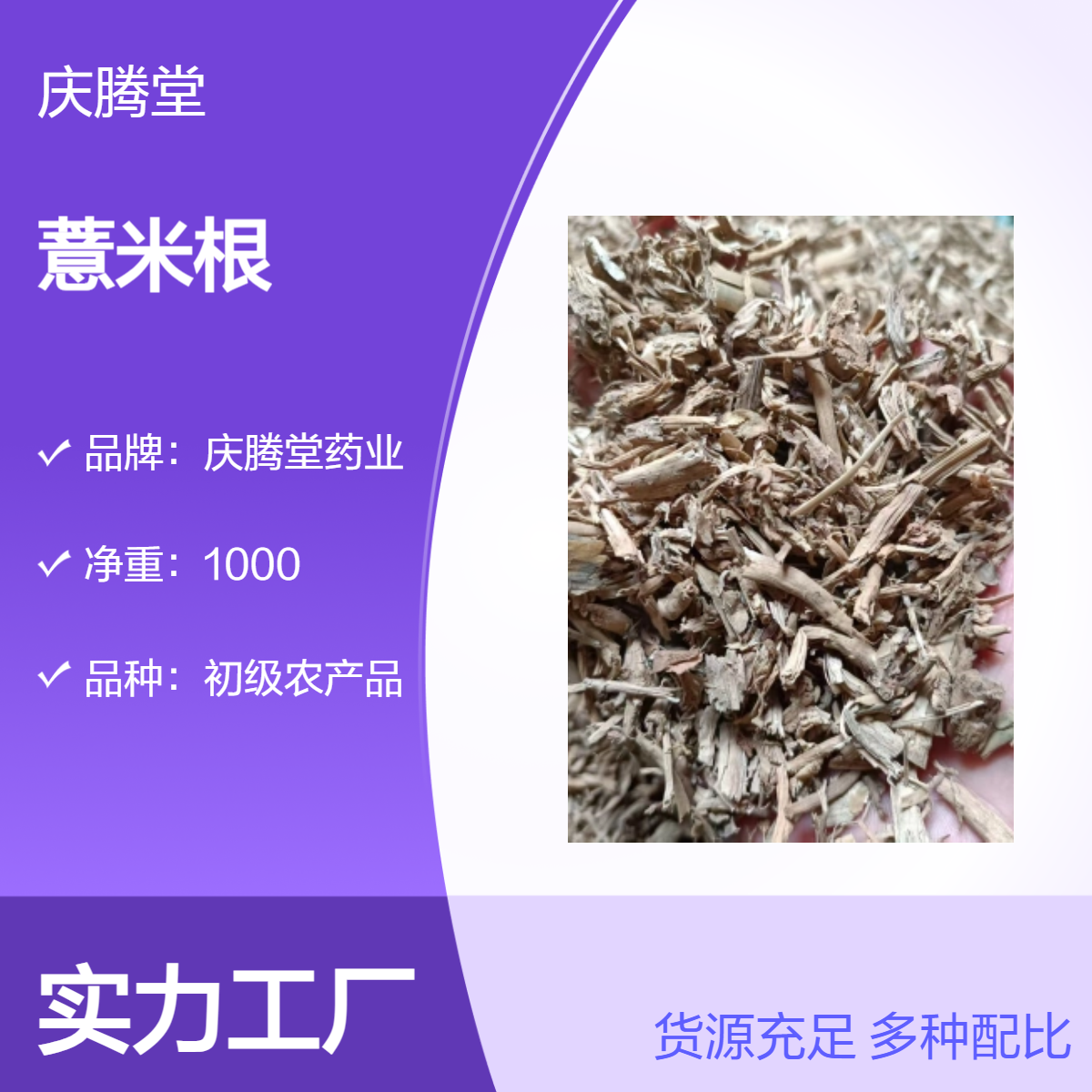 中药材 薏米根 糯稻根 无硫 新货 品质正宗 全国发货 包邮
