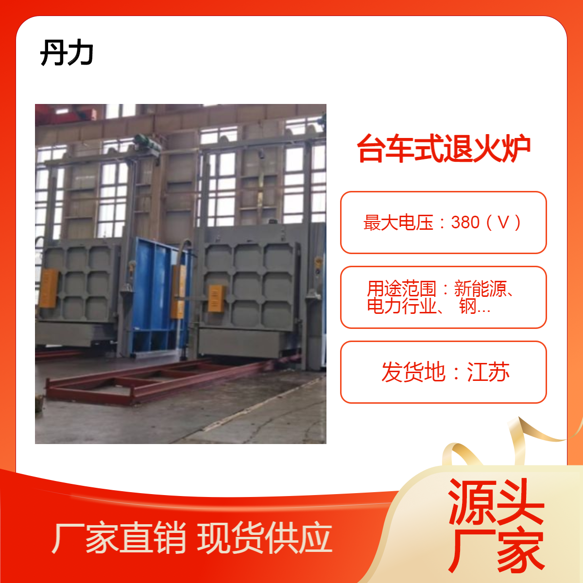 台车式退火炉 天然气锻造加热炉 丹力 全纤维炉膛结构节电30% 电炉厂