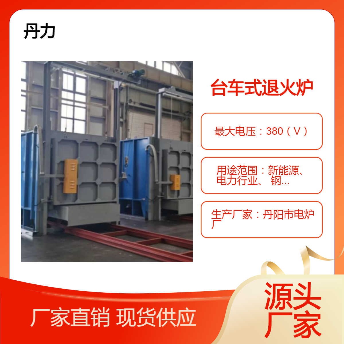 OCr25Al5电阻带 台车式退火炉 台车周期作业回火炉 正火炉 丹力