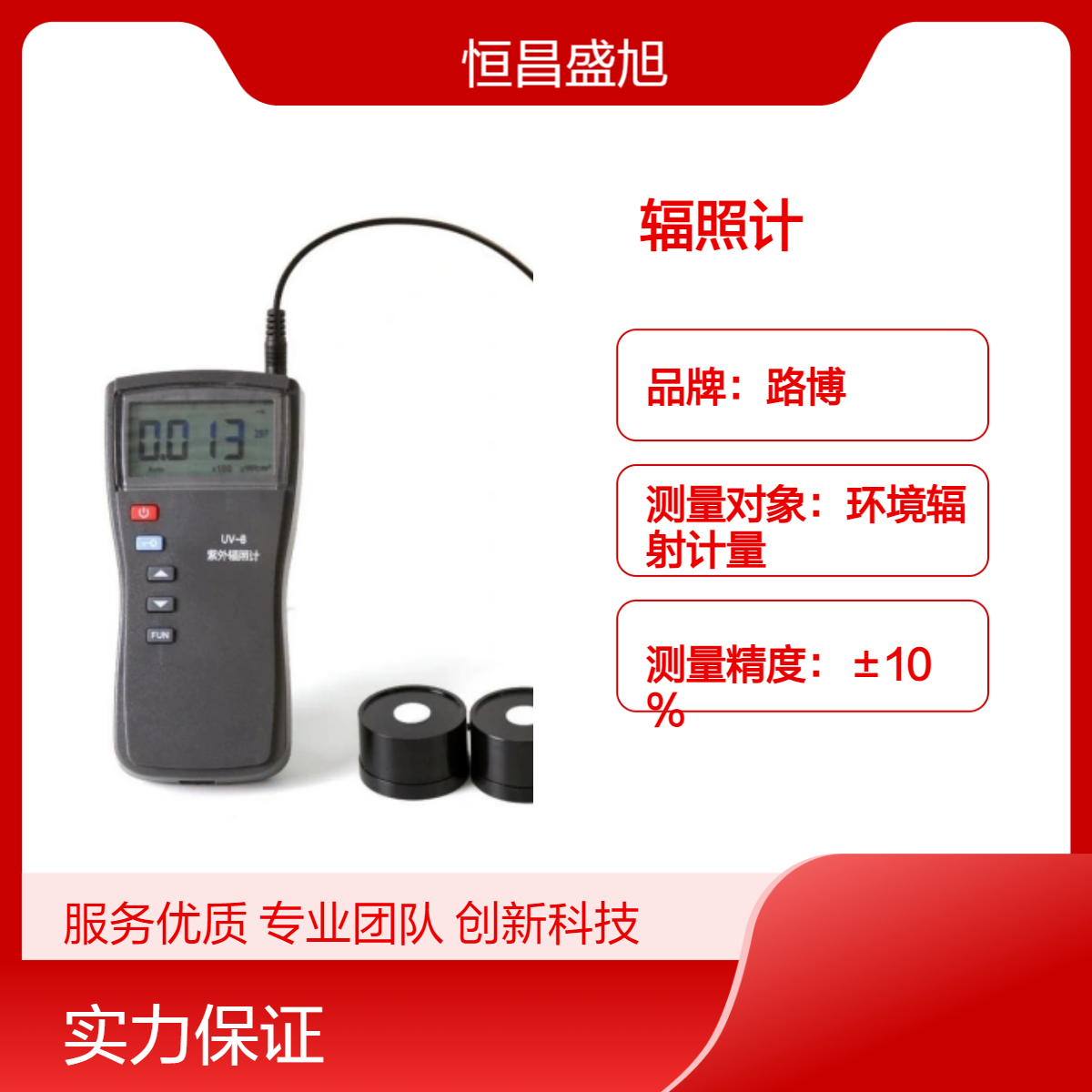 路博环保UV-B紫外辐照计 双通道测量 精准高效