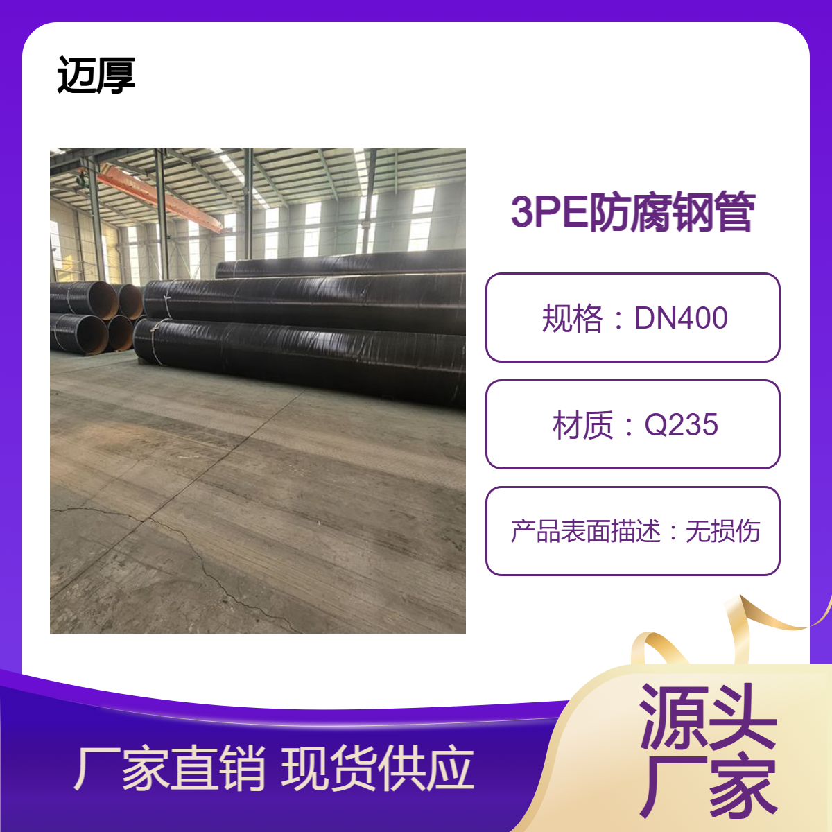 输送酸、碱、盐等腐蚀性介质的三层聚乙烯防腐钢管