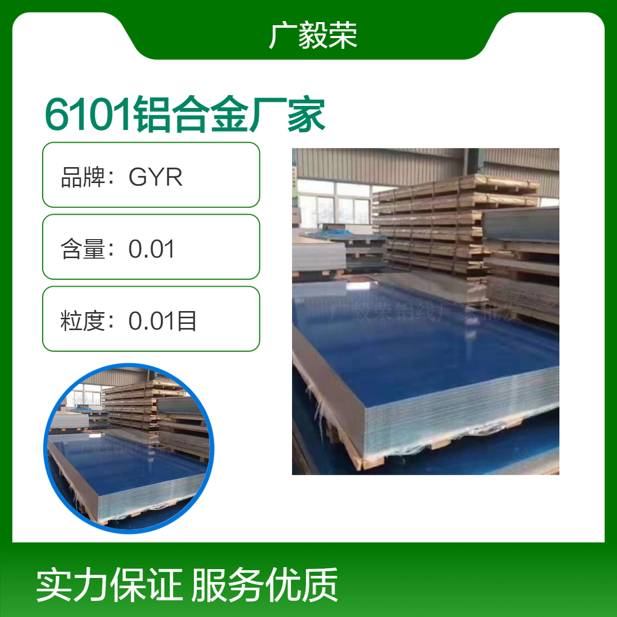 6101铝合金在母线导体中的应用优势 高导电率