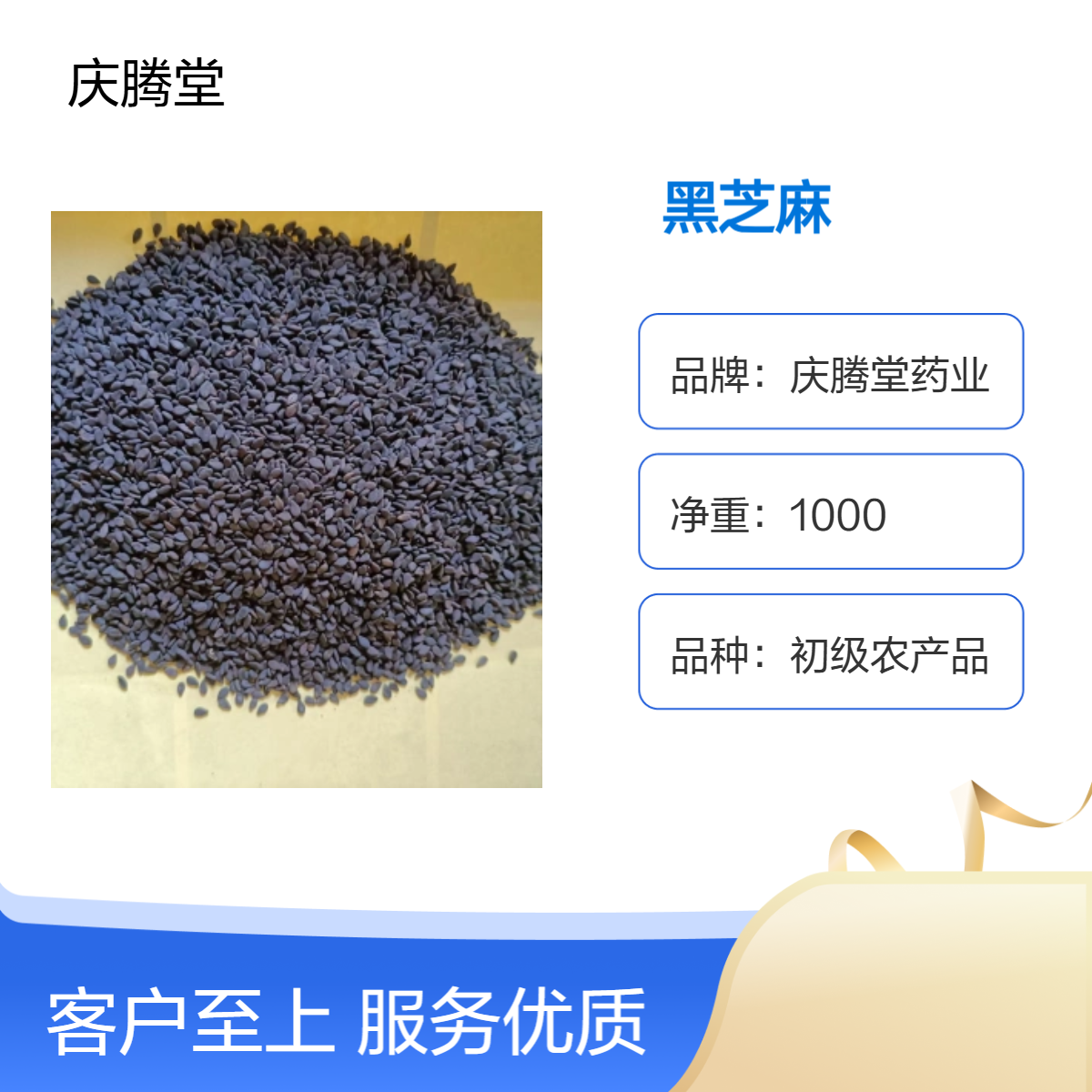 庆腾堂 当年 新货 黑芝麻 1000g 无硫 自然晒干 品质好
