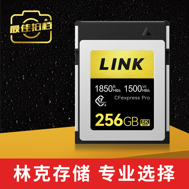 林克(LINK) CFexpress Type B存储卡 1850MB/S读速