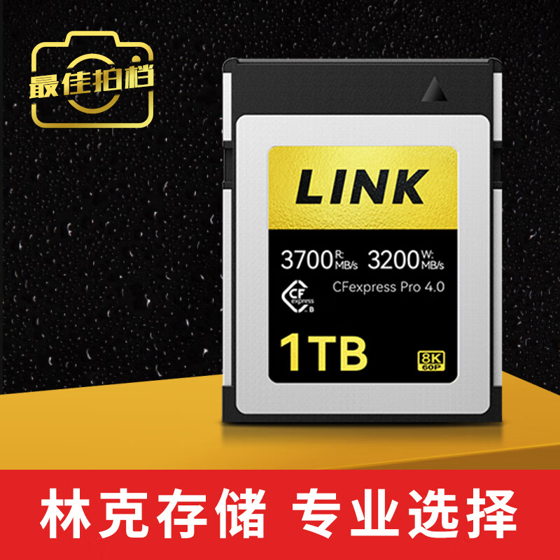 林科盛林克CFE-B卡 3700MB/s高速相机储存卡 智能散热