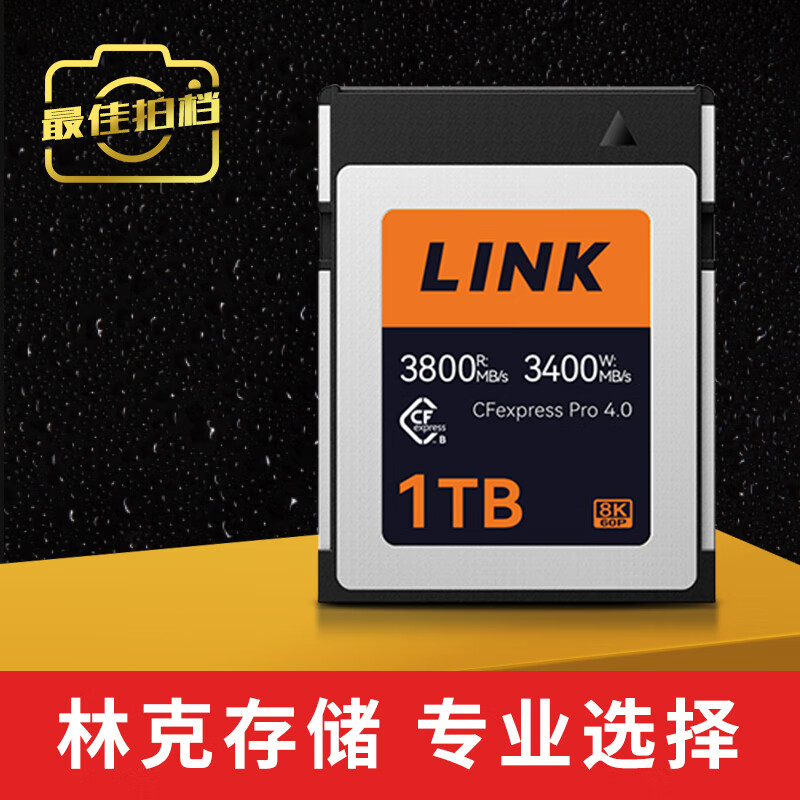 林克CFexpress Type B存储卡 微单相机专用 3800MB/S读取