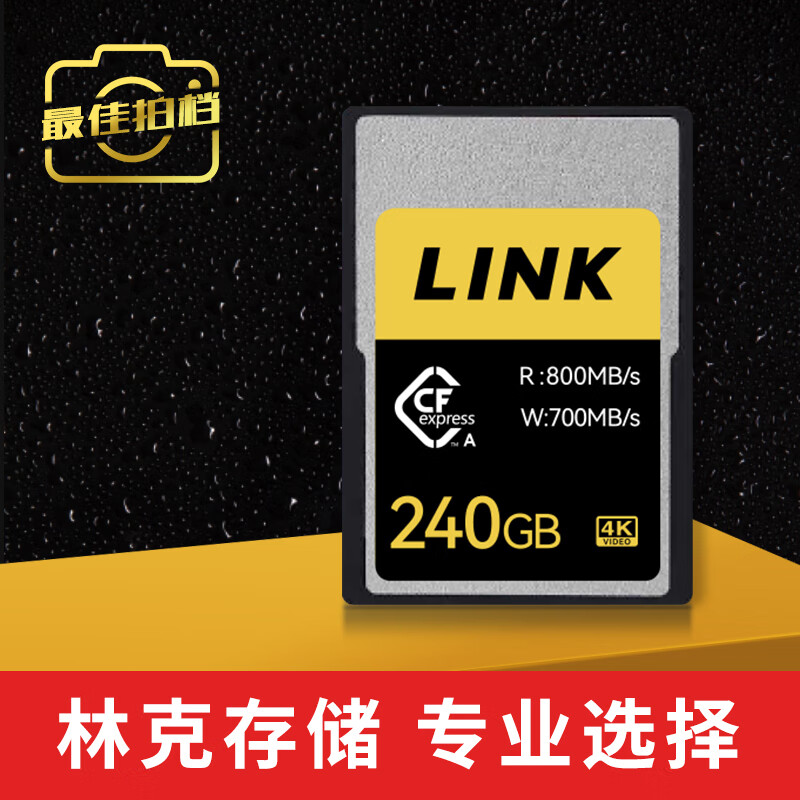 林科盛林克 CFE-A卡 cfe相机储存卡 高速800MB/s CFExpress存储卡