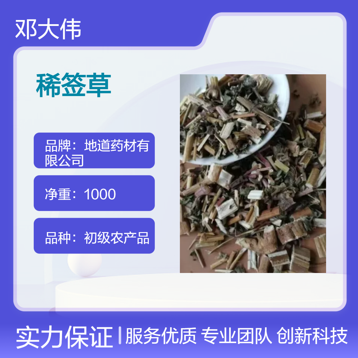中药材稀签草产地直供 当年新货 自然晒干 一手货源