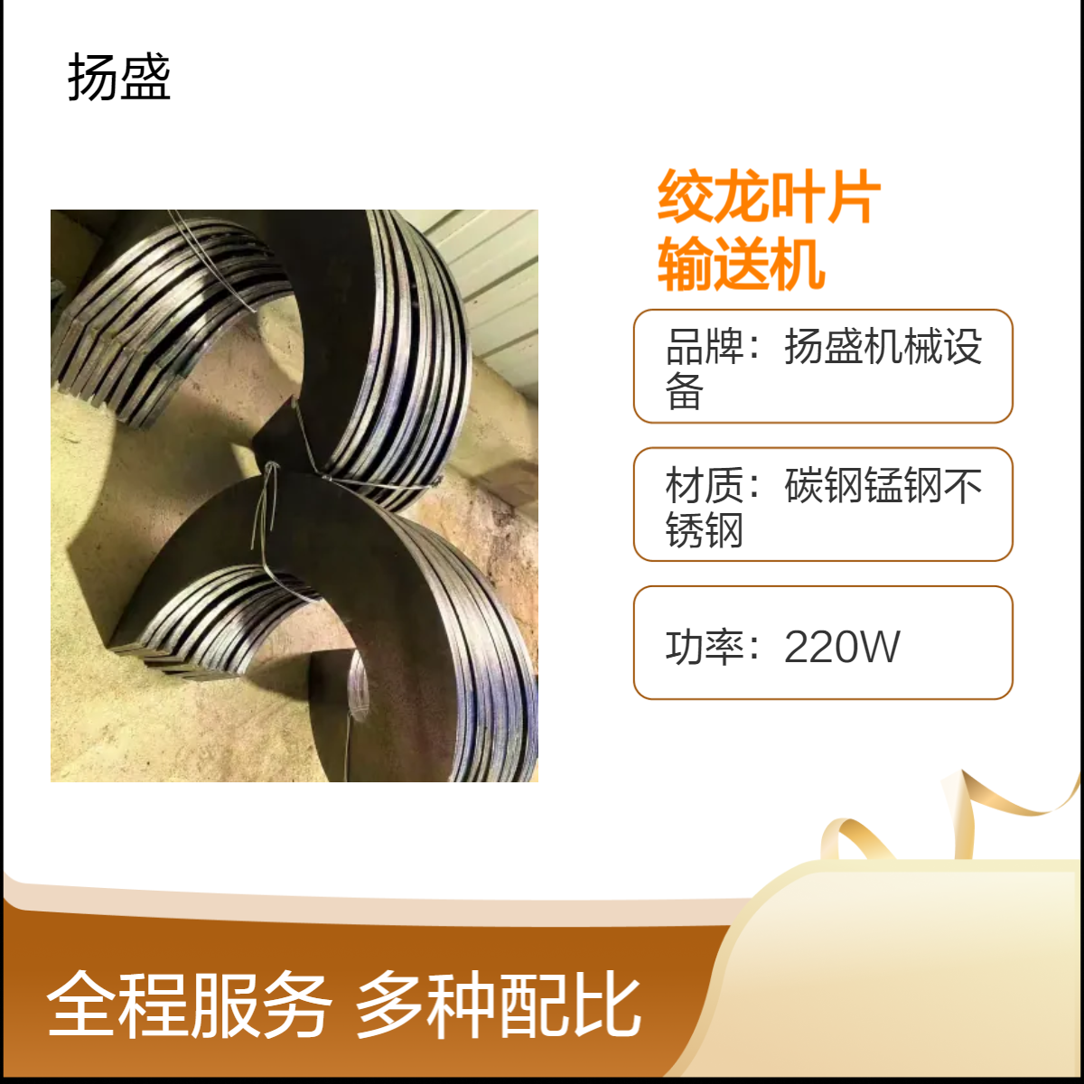 220W全新绞龙输送机 打孔输送设备