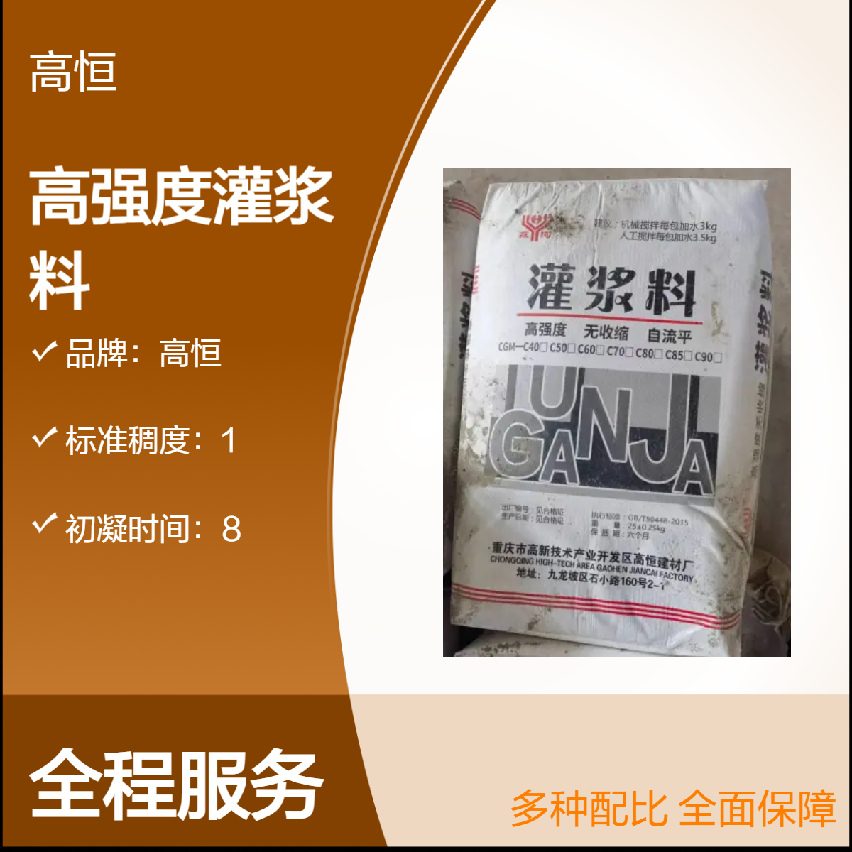 微膨胀自重灌浆料 9MPa抗折 高强粘结灌浆材料