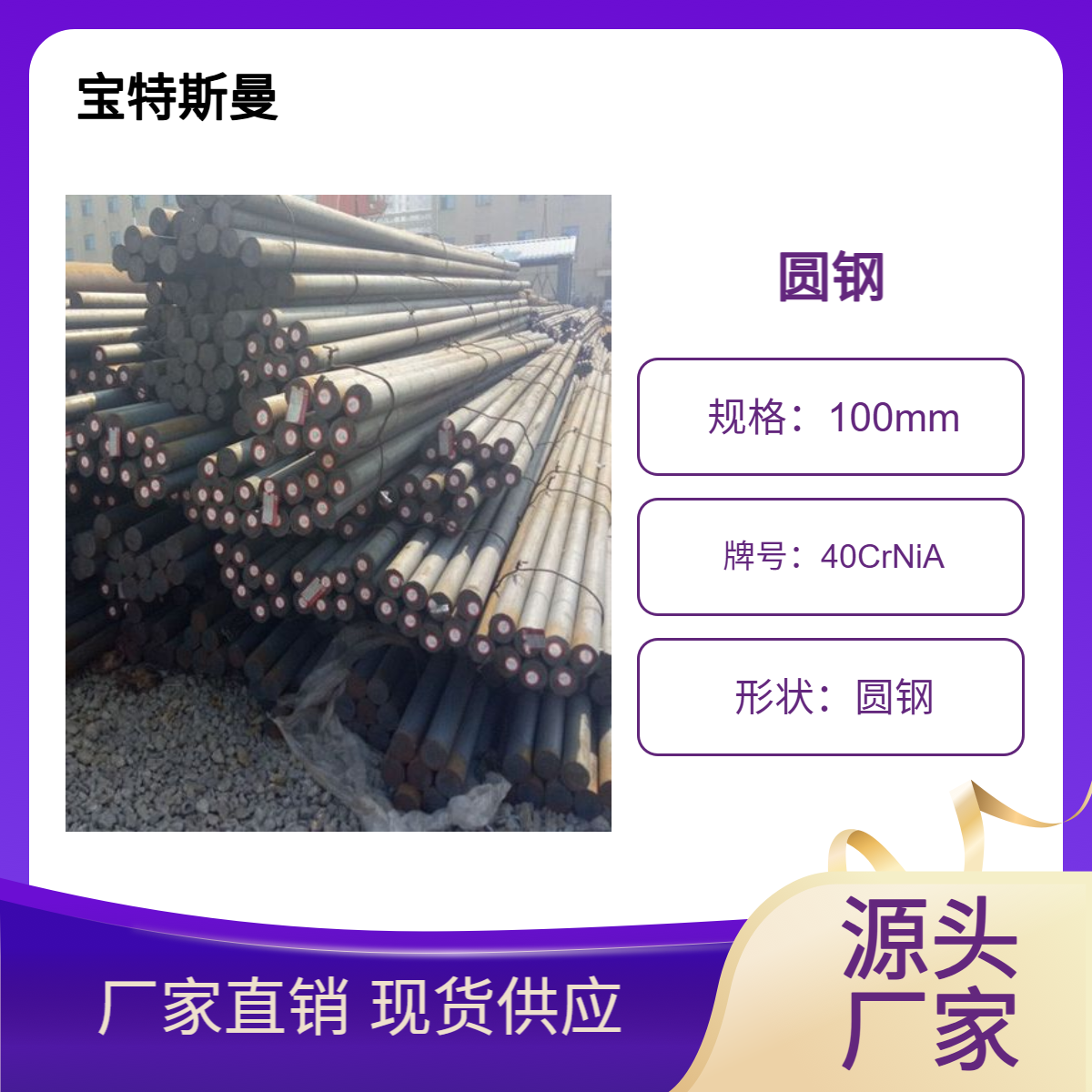 40CrNiA圆钢 合金结构钢 优质钢棒 直径定做 宝特斯曼