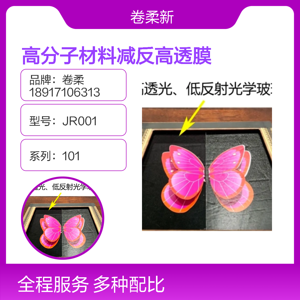 卷柔厂家 高分子减反高透膜 PET减反膜 低反射 高透光 稳定性强