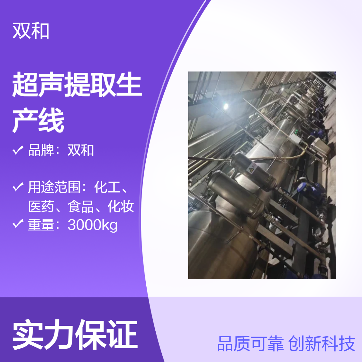 限时揭秘：连续逆流超声提取设备让废渣变黄金