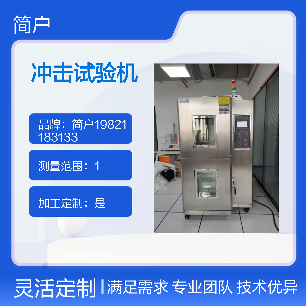简户厂家 循环不结霜塑料金属高低温试验机 冷热冲击箱 温度循环冲击