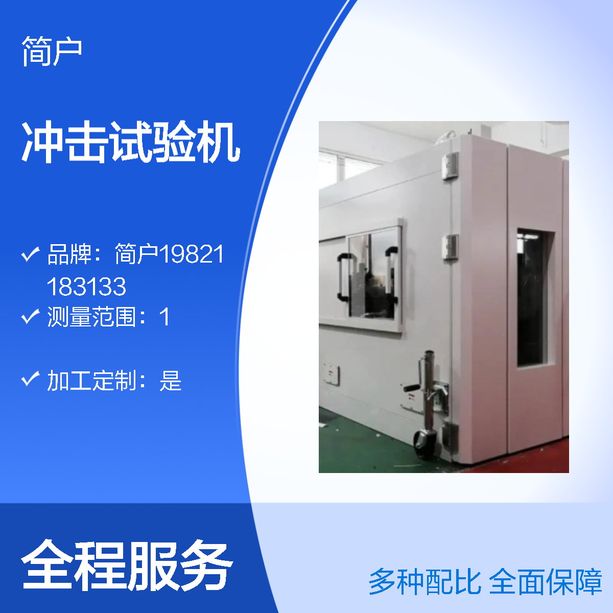 简户厂家 精准模拟塑料金属高低温试验箱 电子产品环境湿热实验箱