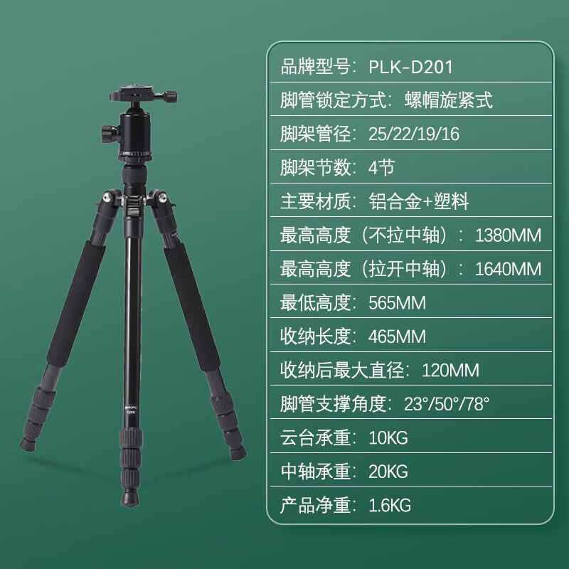 卡多希便携 多功能 全铝合金三脚支架 PLK-D201三脚架直播机单反