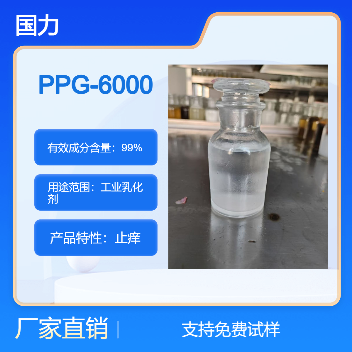 聚丙二醇PPG6000 聚丙二醇6000 PPG-6000 聚醚260