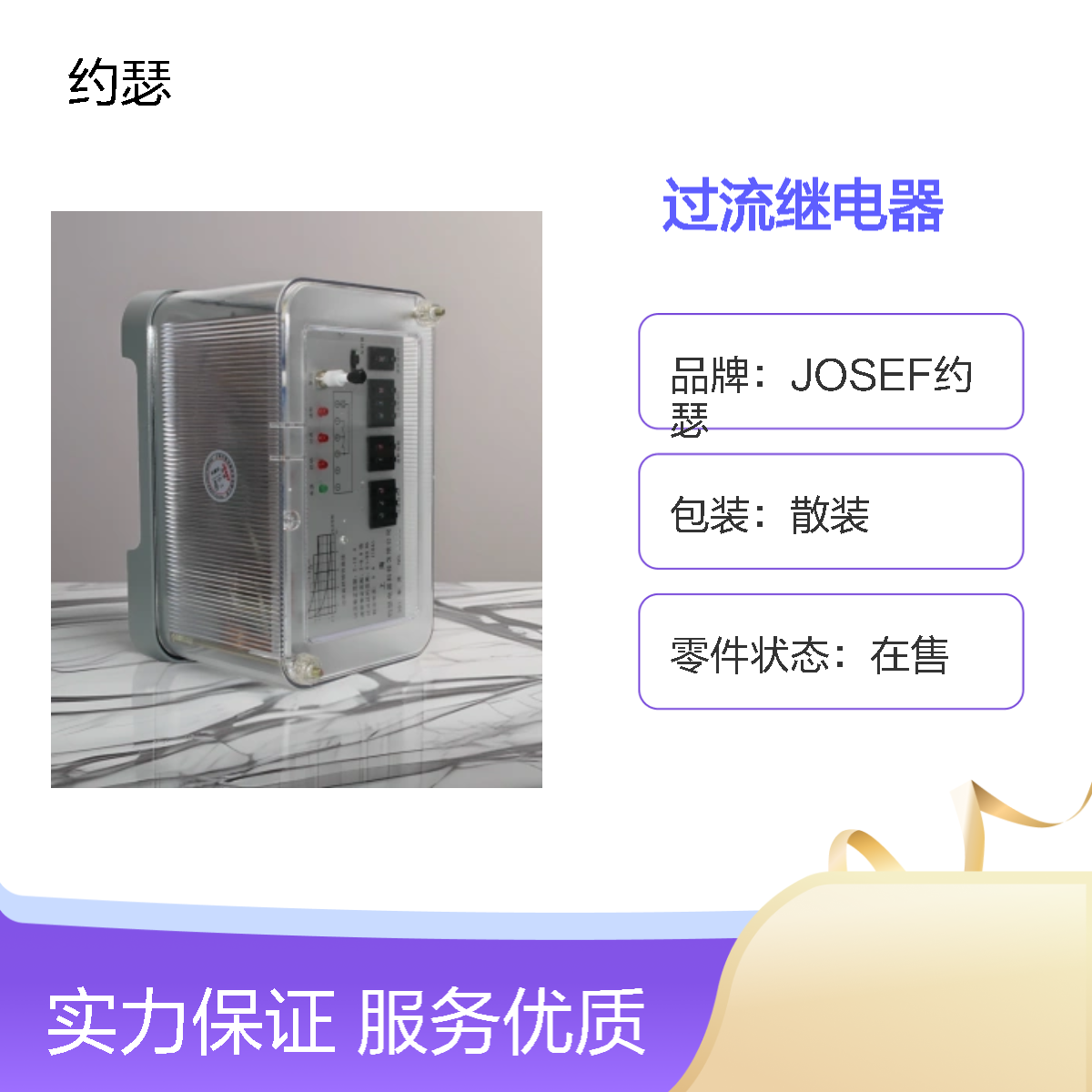 JOSEF约瑟 GL-23/10过流继电器 板后接线 整定范围宽