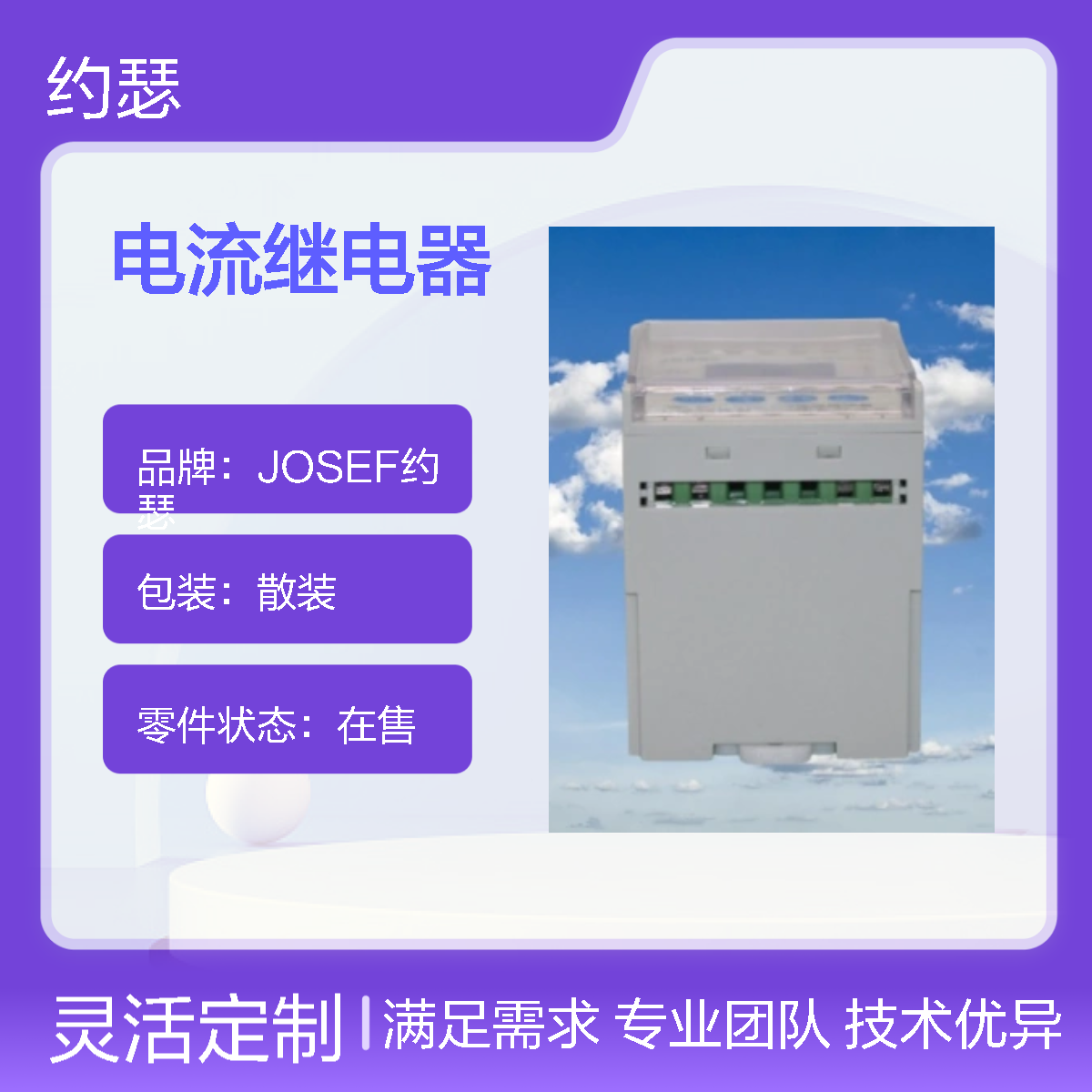 JOSEF约瑟 HDL-A/2-110VDC-2-T电流继电器 接线简单