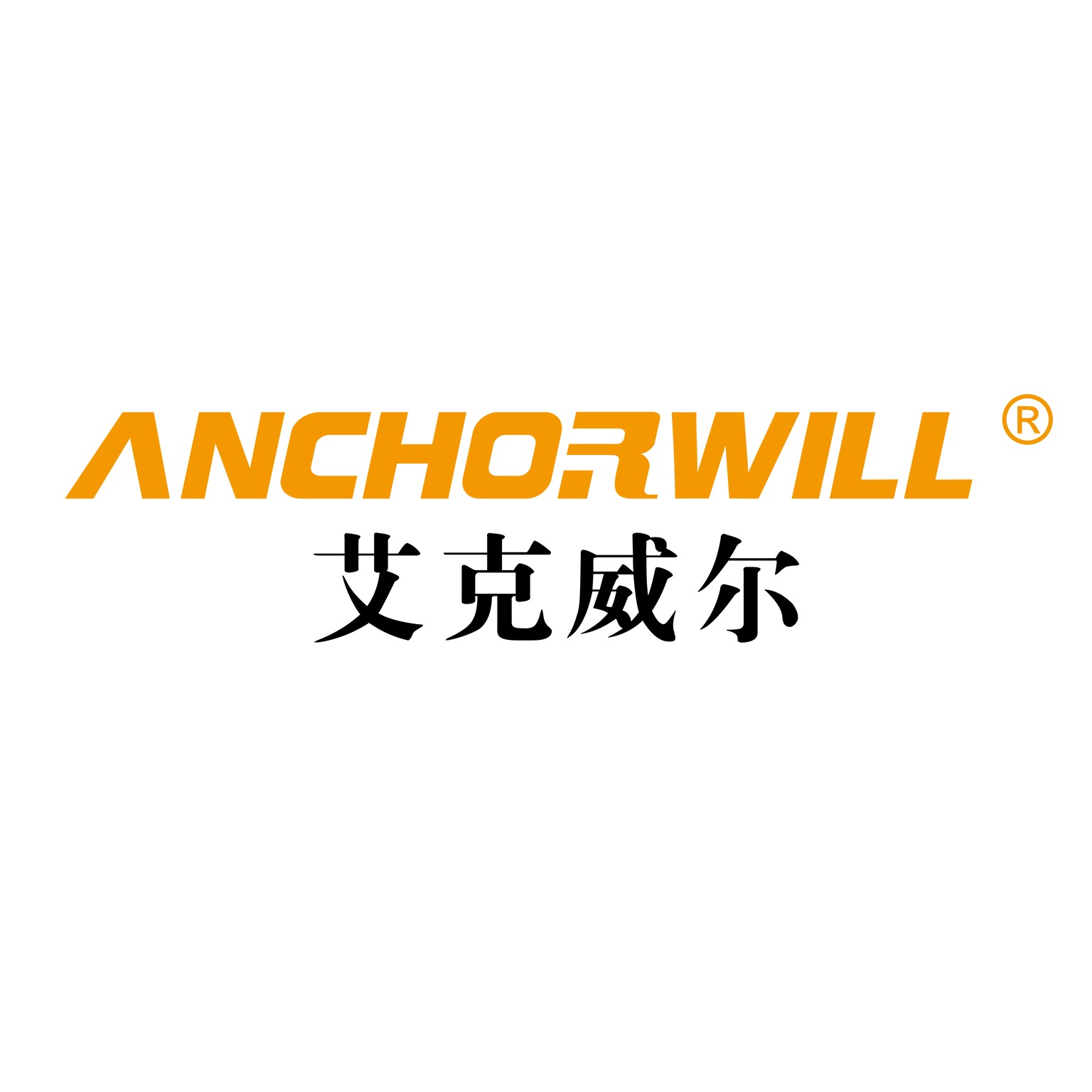 苏州艾克威尔科技有限公司 - 公司logo